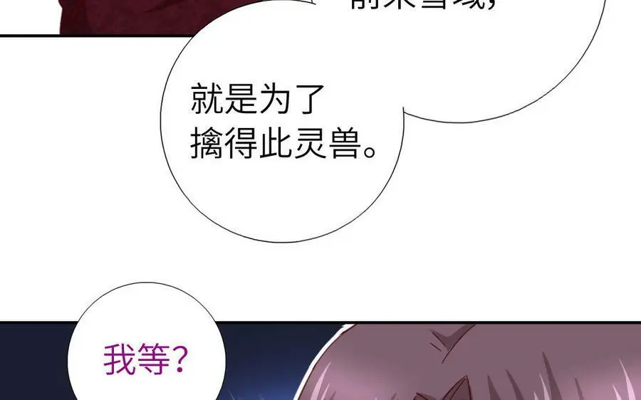 神厨狂后漫画,第297话 媚君子1图