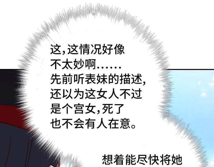 神厨狂后漫画,第16话 解围2图