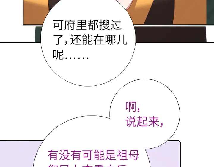 神厨狂后漫画,第228话 王后天下第一1图