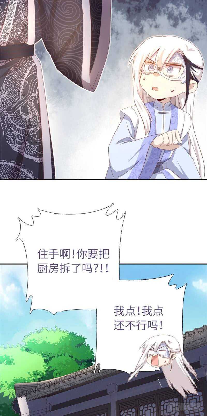 神厨狂后漫画,第116话 找到你了2图