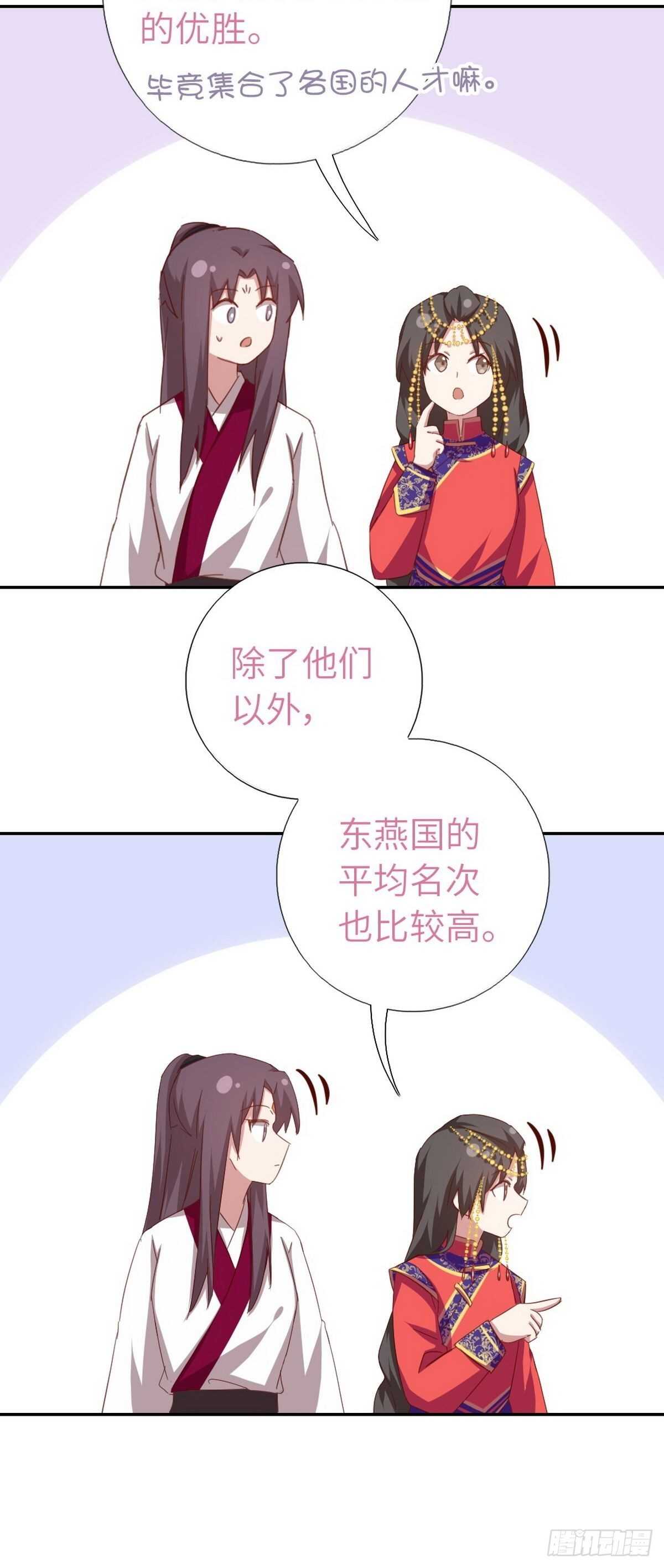 神厨狂后漫画,第161话 舞阳公主2图