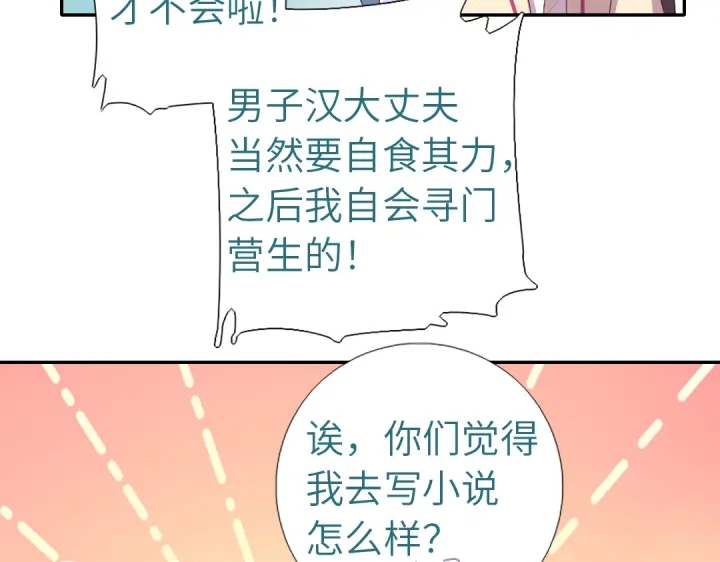 神厨狂后漫画,第268话最好的礼物5图