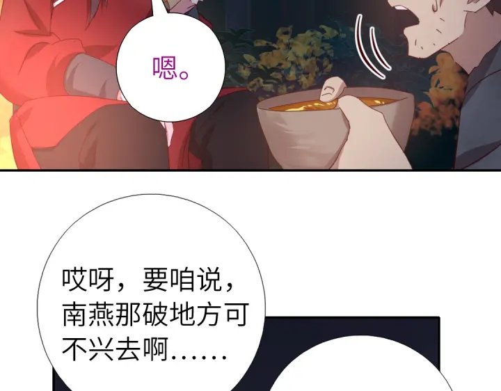 神厨狂后漫画,第272话小试“羊”刀4图