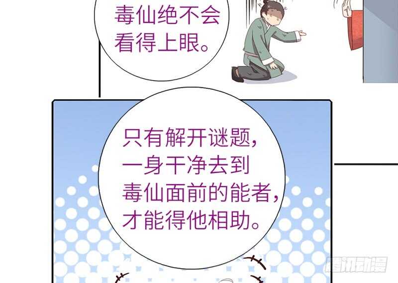 神厨狂后漫画,第37话 以德报怨？5图