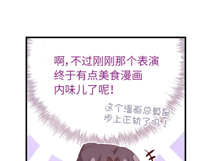 神厨狂后漫画,第204话 鲲鹏乘云面4图