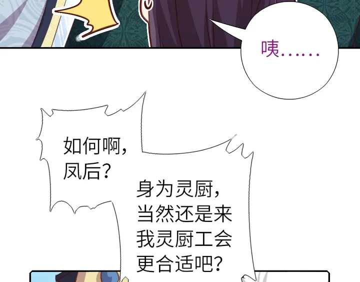 神厨狂后漫画,第206话 你选谁？4图