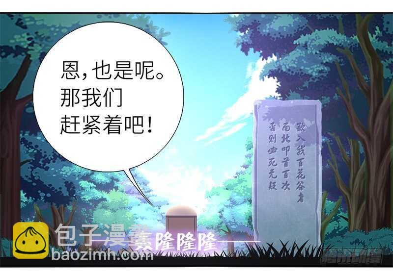 神厨狂后漫画,第37话 以德报怨？4图