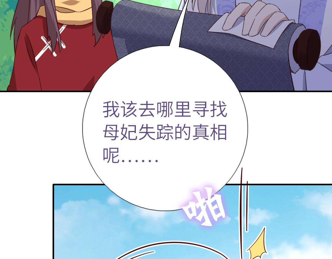 神厨狂后漫画,第285话新线索2图