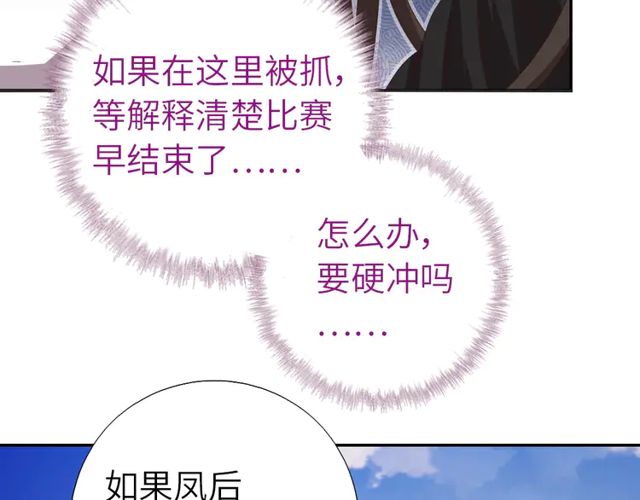 神厨狂后漫画,第184话 他绝不会死2图