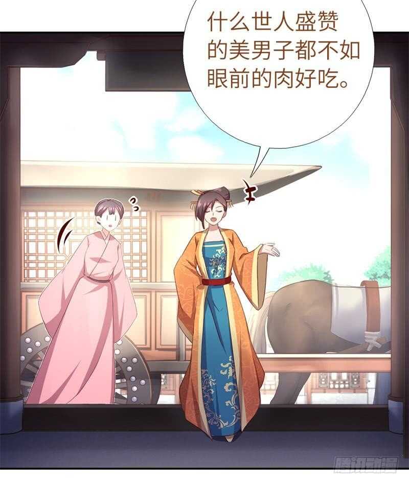 神厨狂后漫画,第101话 贵人出场1图