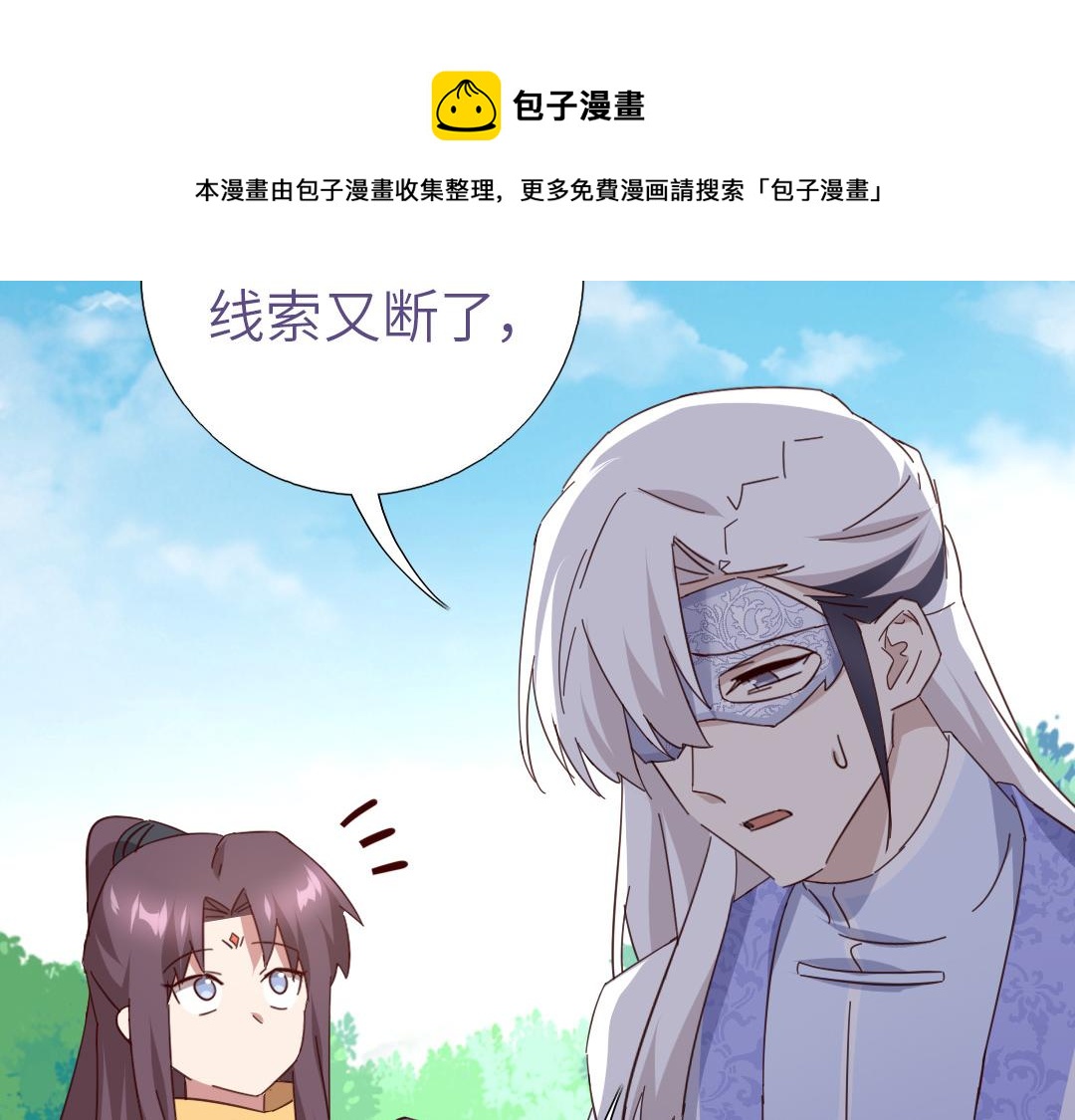 神厨狂后漫画,第285话新线索1图