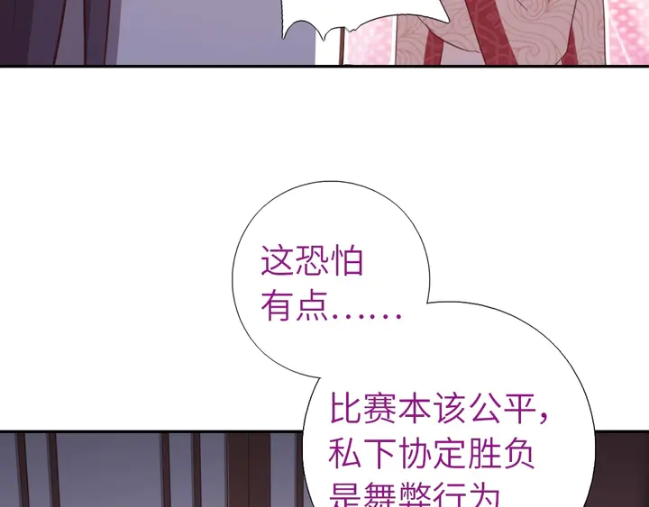 神厨狂后漫画,第198话 故意输掉5图