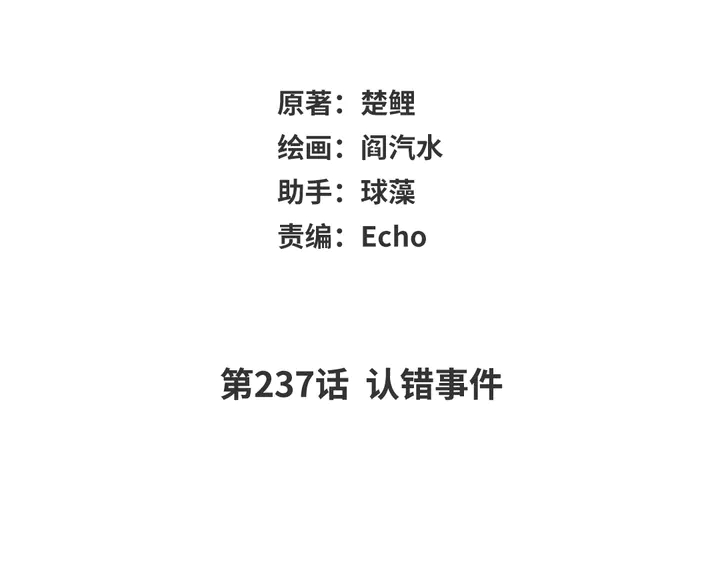 第237话 认错事件1