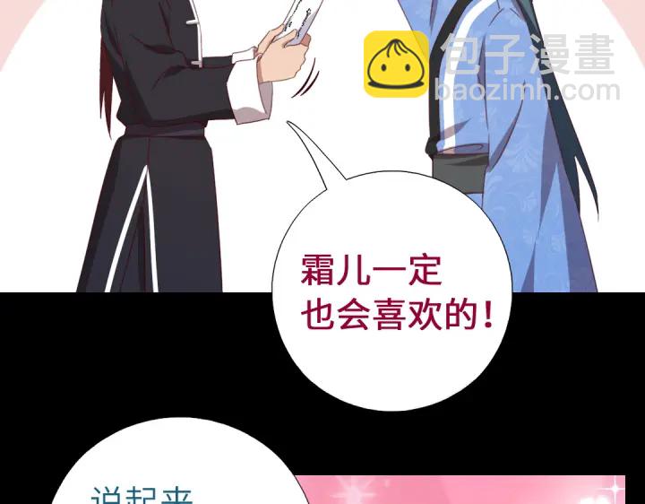 神厨狂后漫画,第249话两情相悦5图