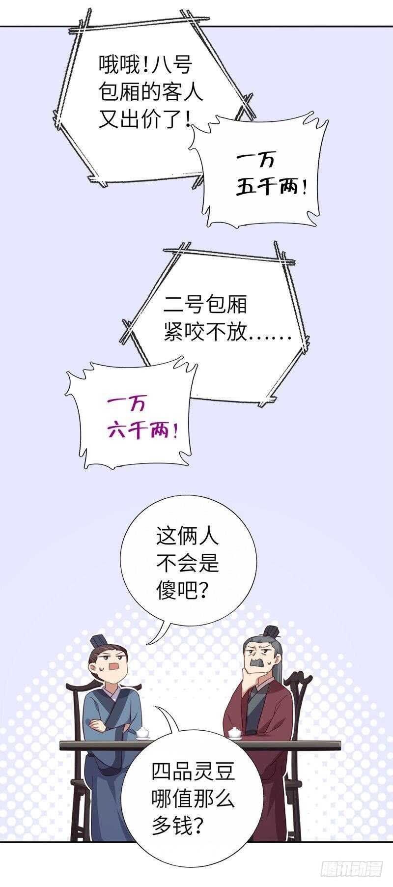 神厨狂后漫画,第105话 抬价高手2图