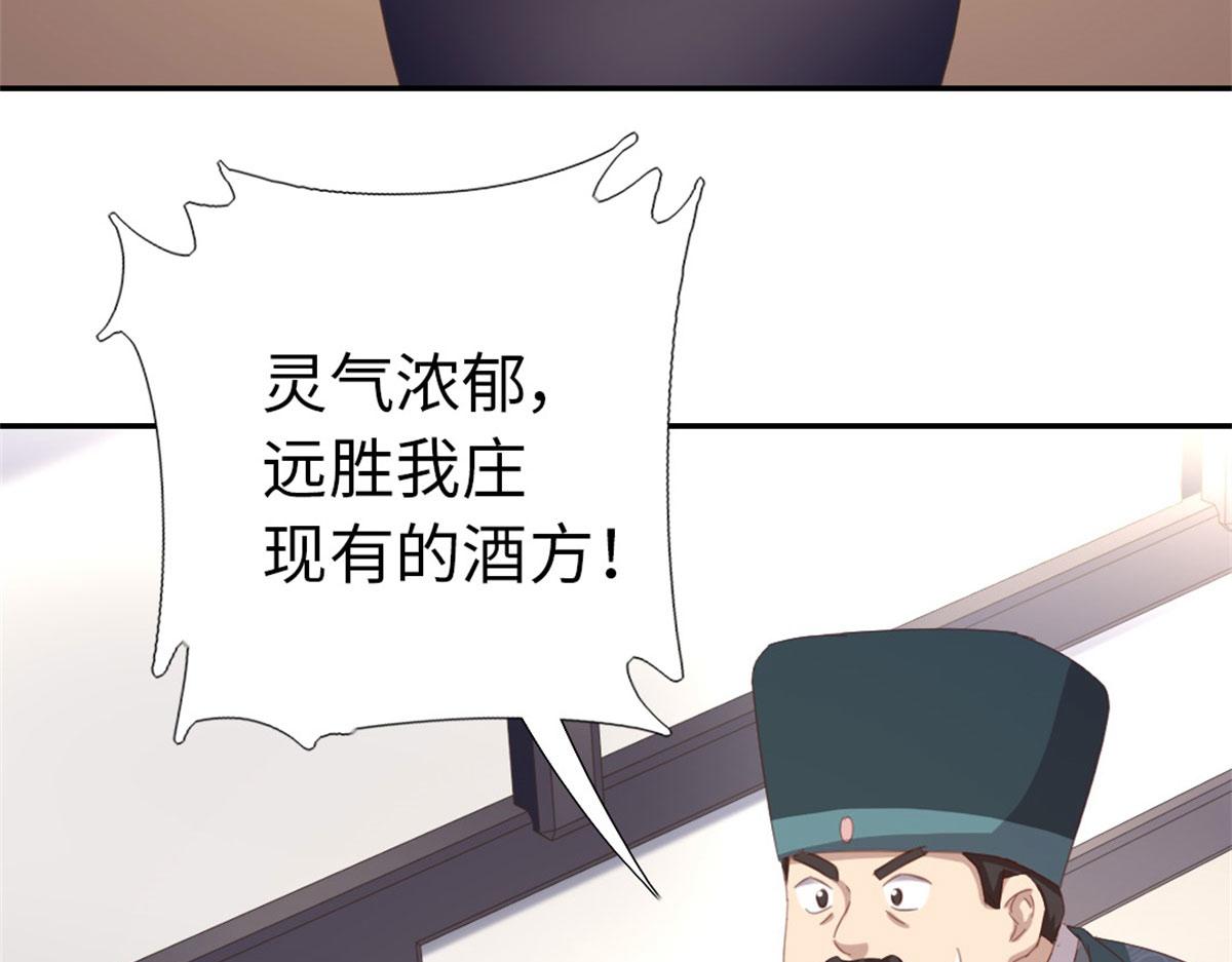 神厨狂后漫画,第129话 我酿的就是最好的！3图