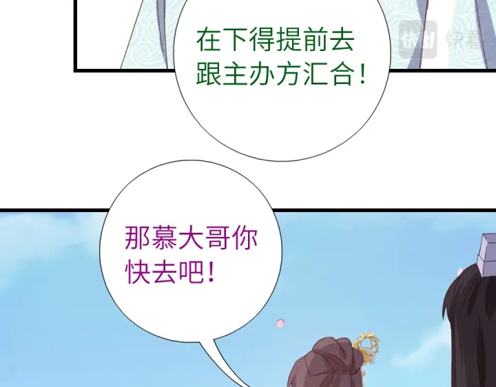 神厨狂后漫画,第261话永远的朋友4图