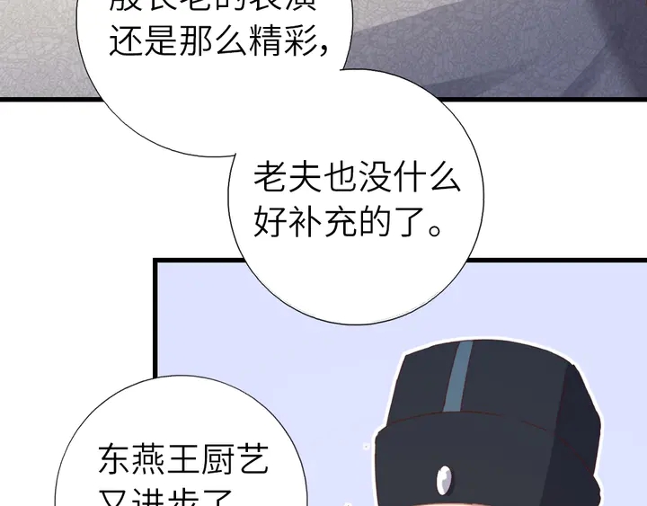 神厨狂后漫画,第204话 鲲鹏乘云面2图