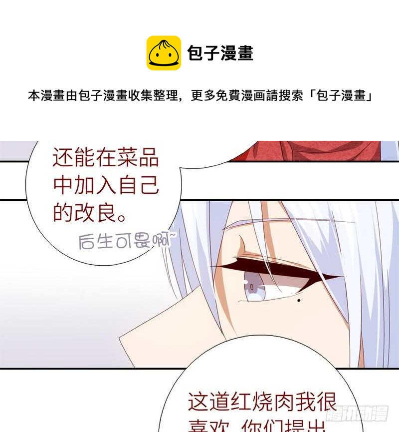 神厨狂后漫画,第40话 不能答应你1图