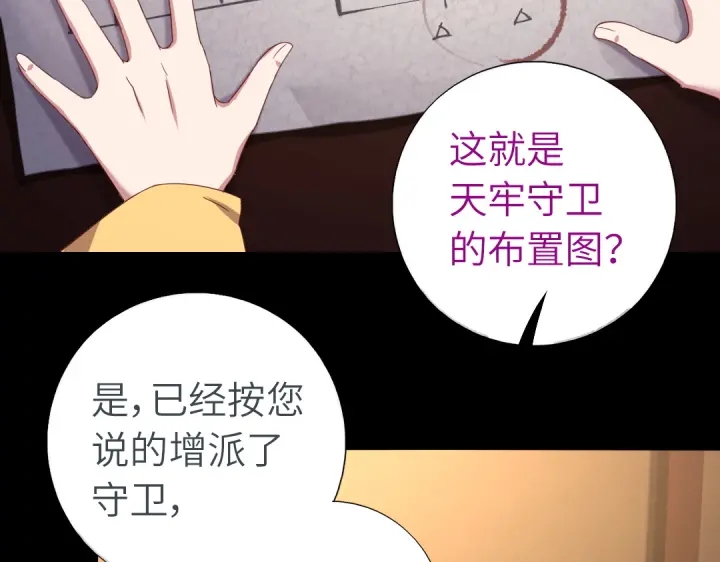 神厨狂后漫画,第243话 刺杀5图