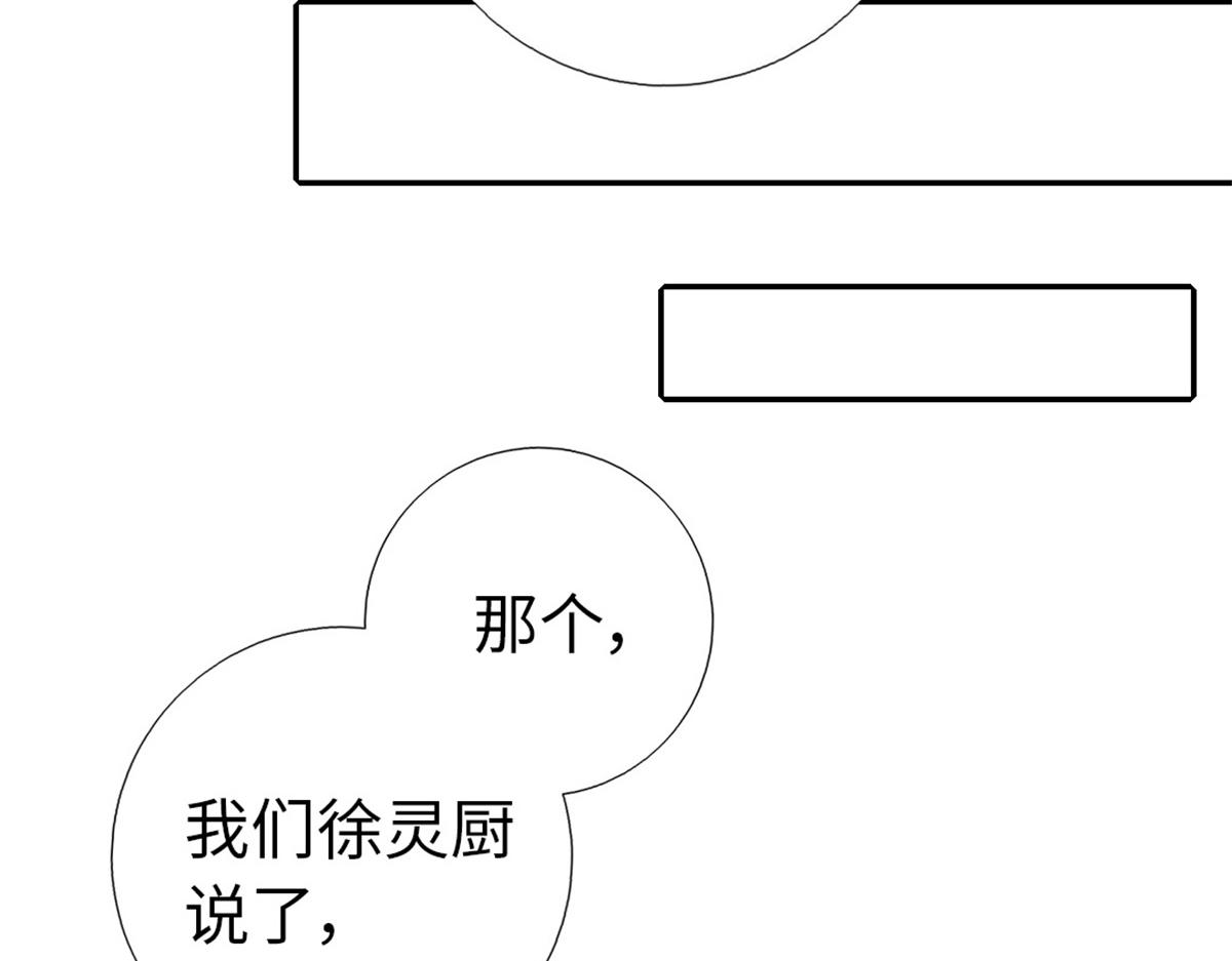 神厨狂后漫画,第100话 找茬与提意见1图