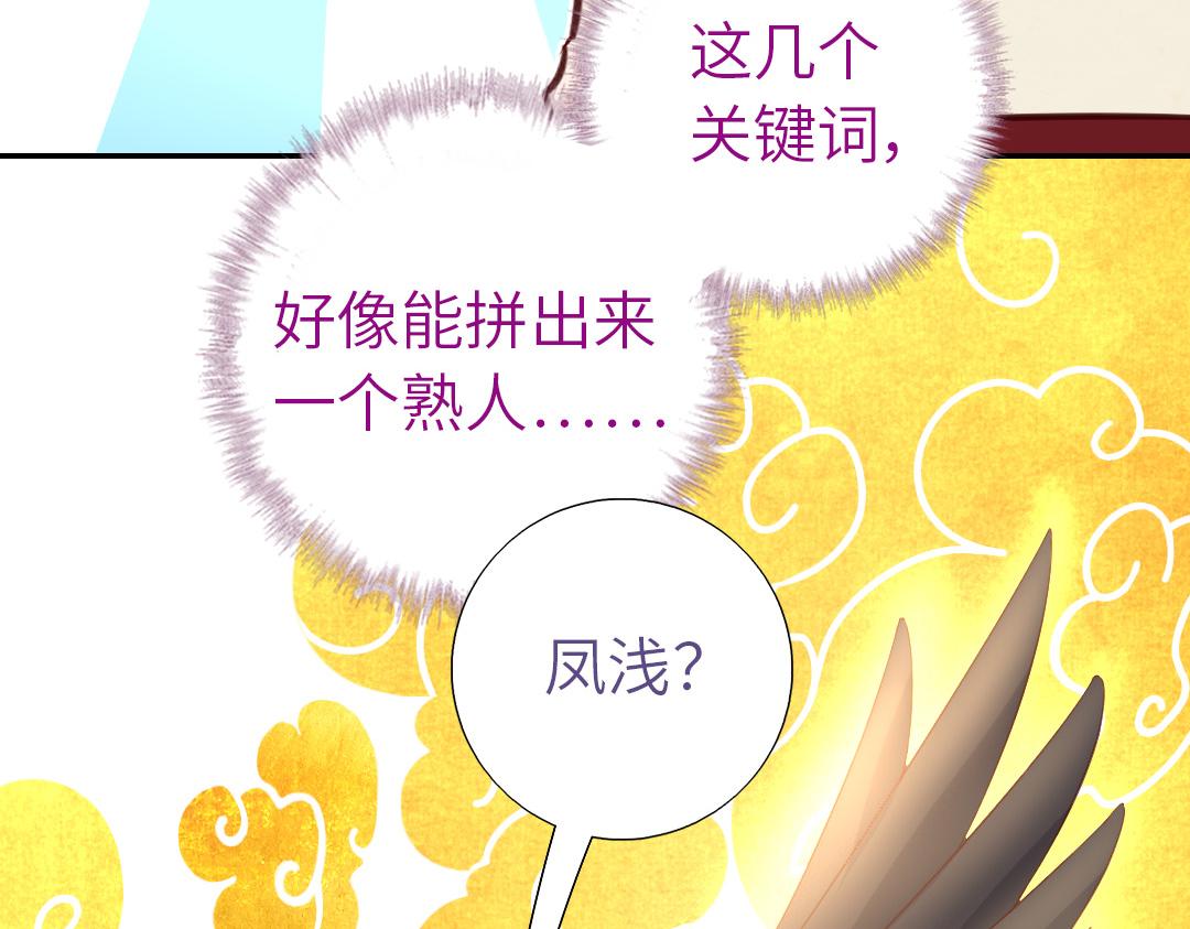 神厨狂后漫画,第285话新线索4图