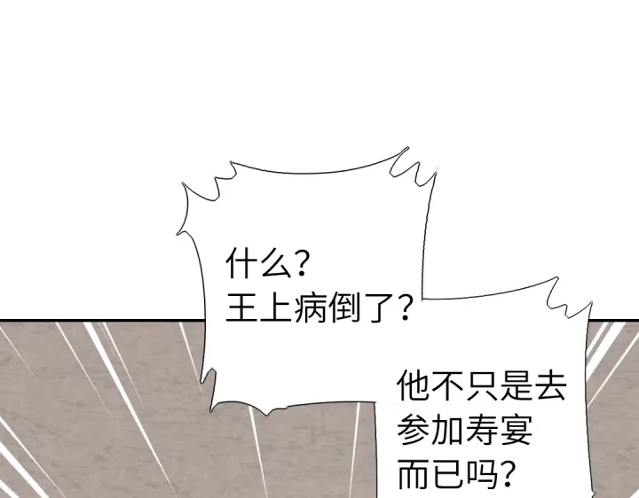 神厨狂后漫画,第242话 窃国谋权？4图