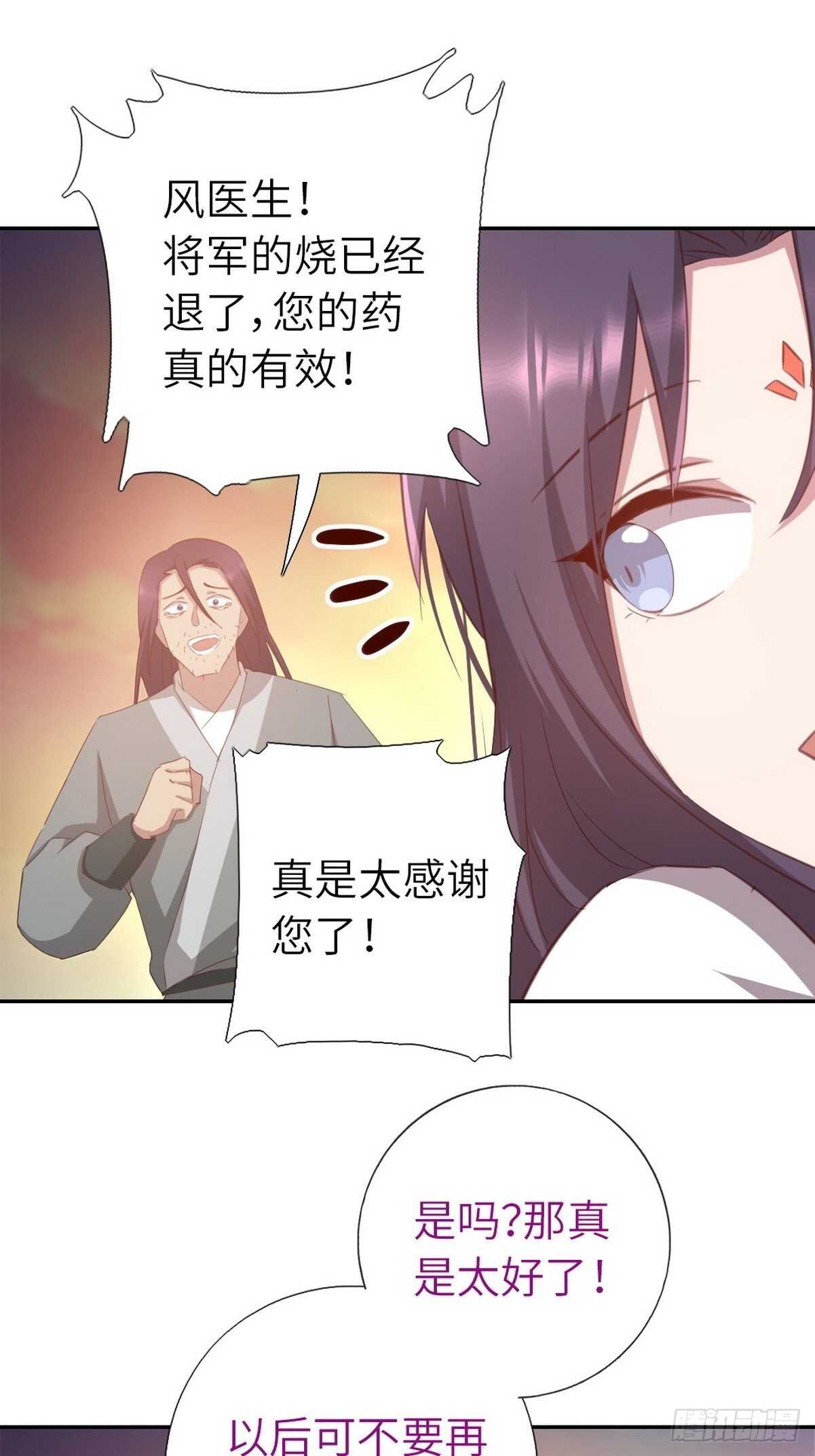 神厨狂后漫画,第176话 医者仁心1图