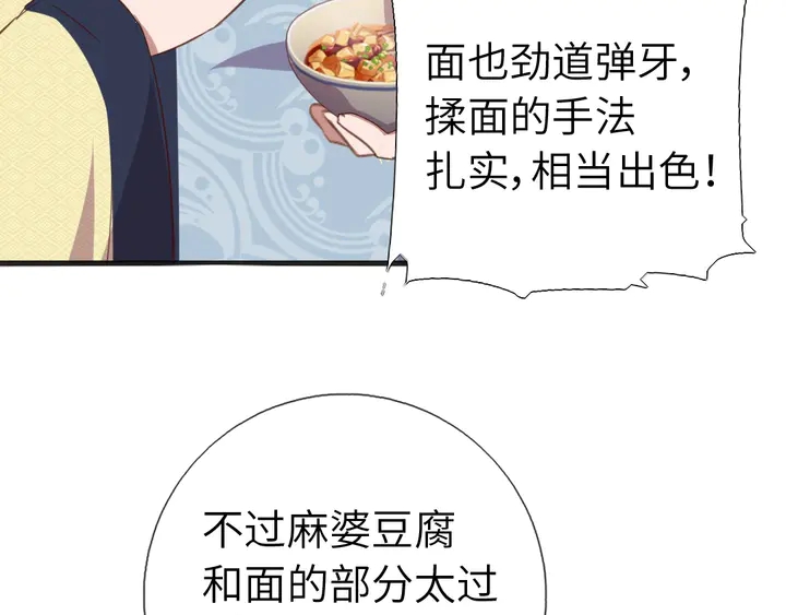 神厨狂后漫画,第203话 “那个”1图