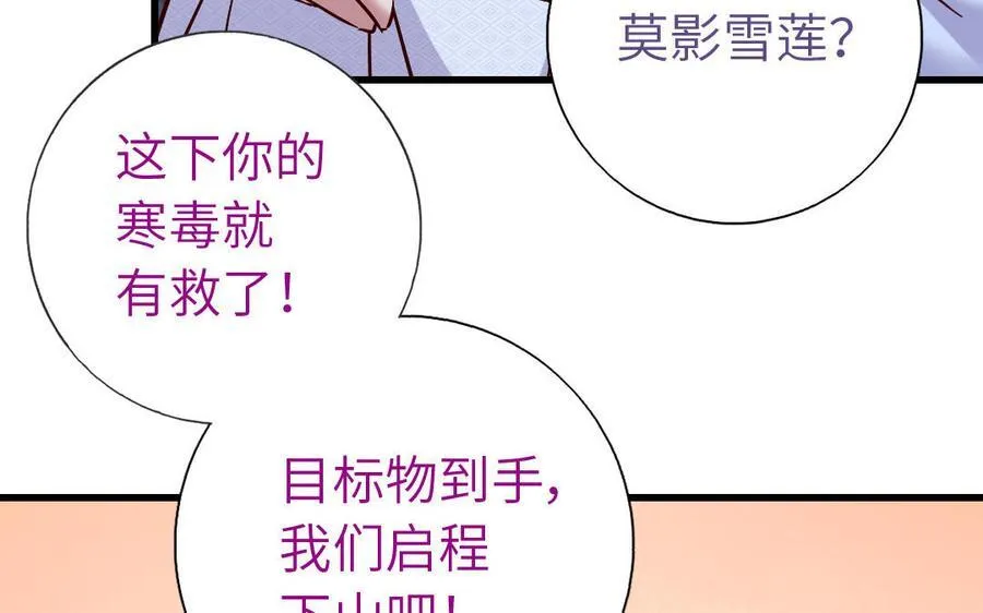 神厨狂后漫画,第304话 她是我的心上人4图