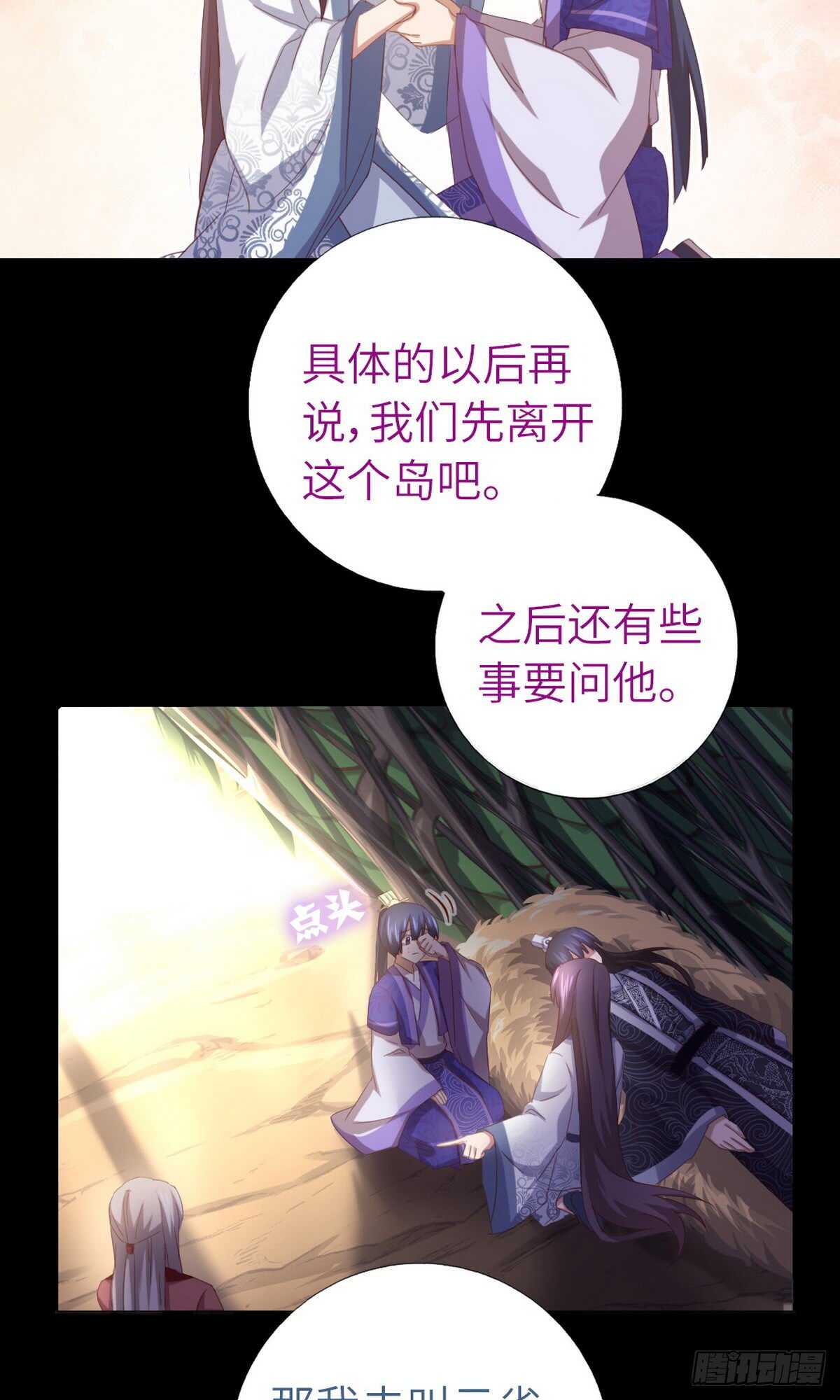 神厨狂后漫画,第144话 盛毒的容器3图