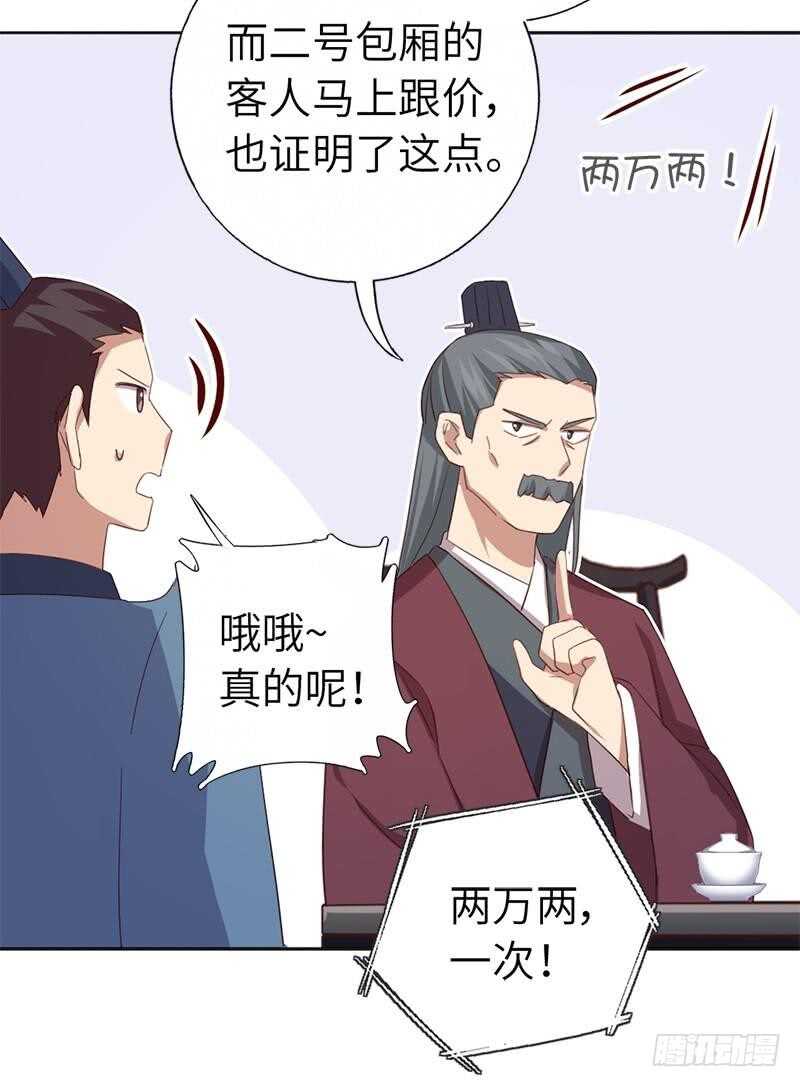 神厨狂后漫画,第105话 抬价高手5图