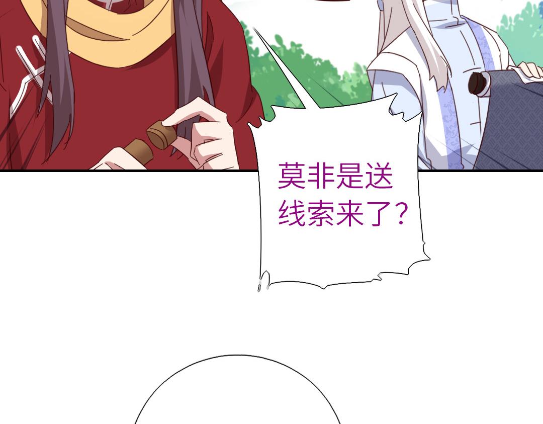 神厨狂后漫画,第285话新线索1图