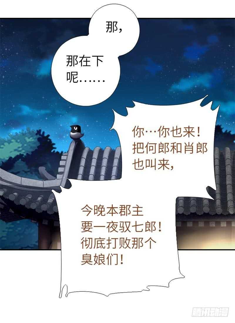 神厨狂后漫画,第103话 呵，男人3图