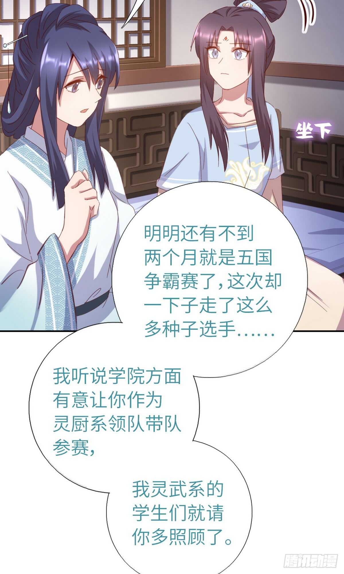 神厨狂后漫画,第148话 最糟糕的时机2图