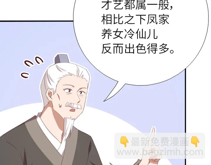 神厨狂后漫画,第220话 黄雀在后2图