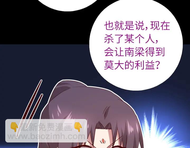 神厨狂后漫画,第243话 刺杀4图