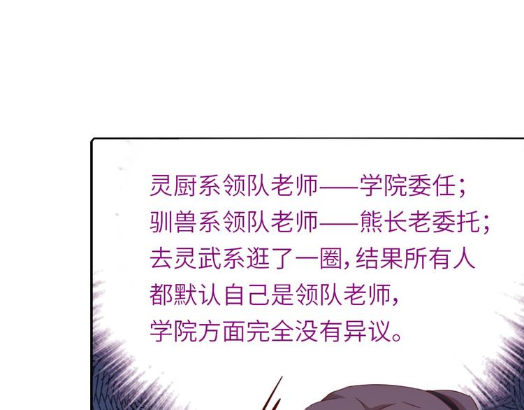 神厨狂后漫画,第156话 又见面了！3图