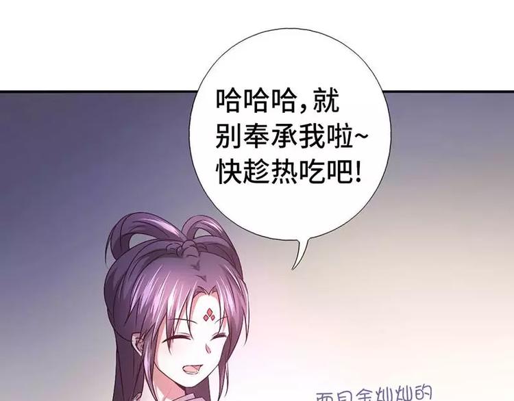 神厨狂后漫画,第6话 夜儿2图