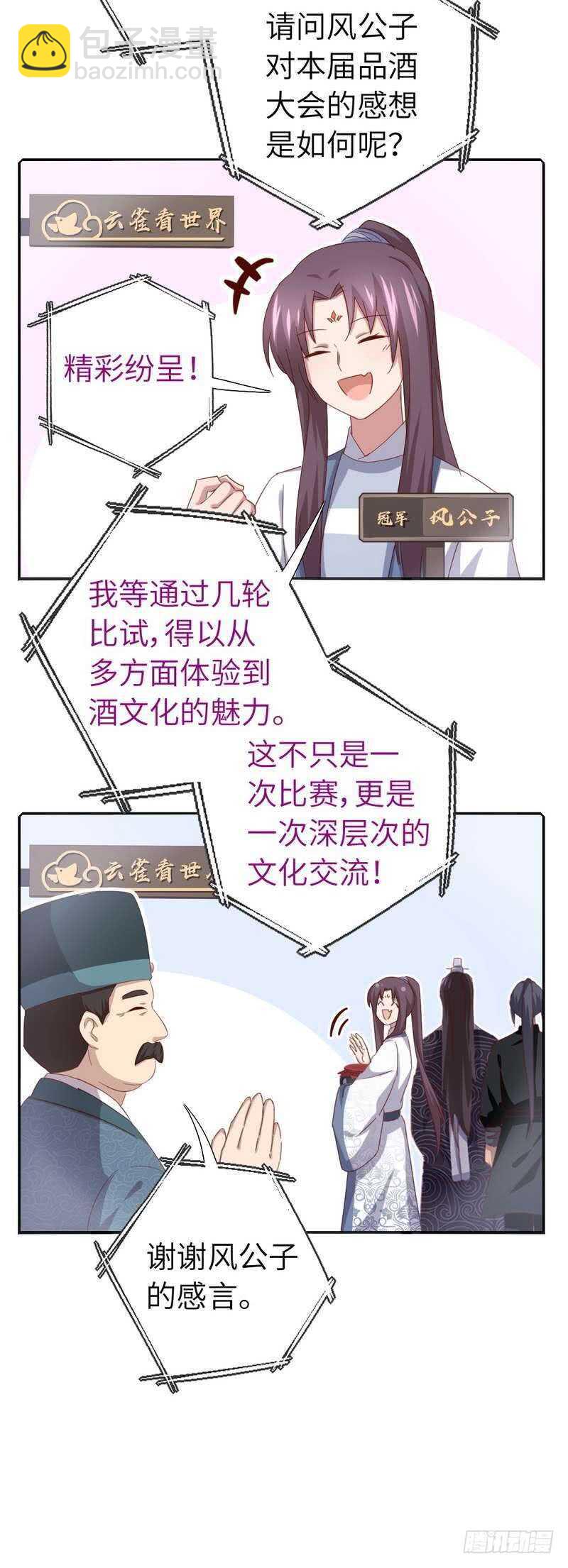 神厨狂后漫画,第133话 被遗忘的毒君子2图