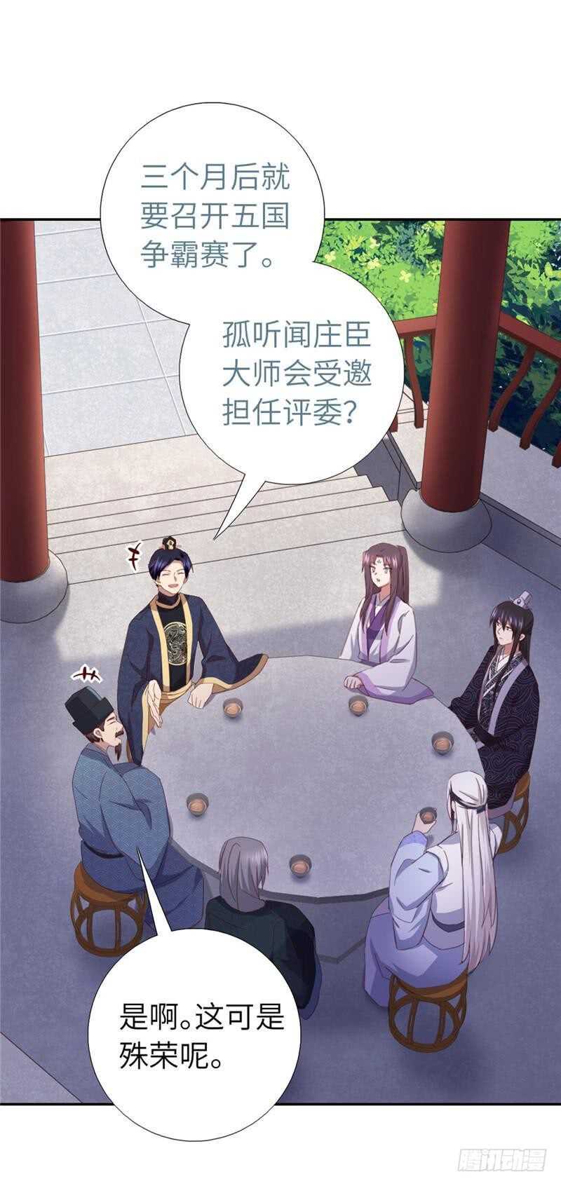 神厨狂后漫画,第113话 药补不如食补1图