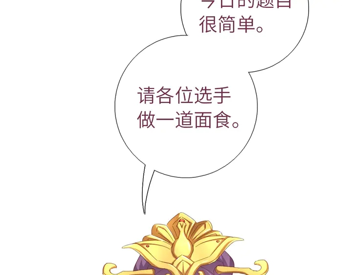 神厨狂后漫画,第201话 面食比拼3图