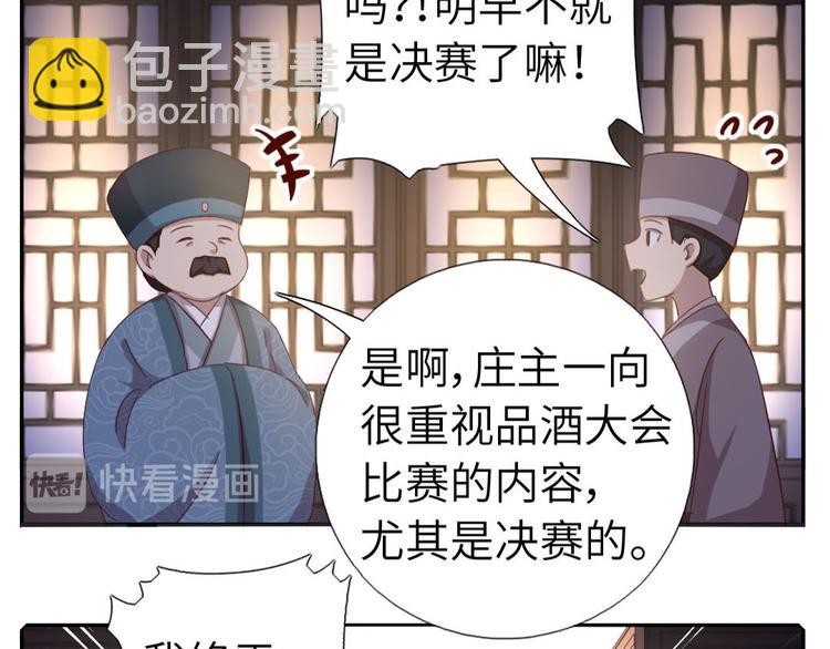 神厨狂后漫画,番外32图