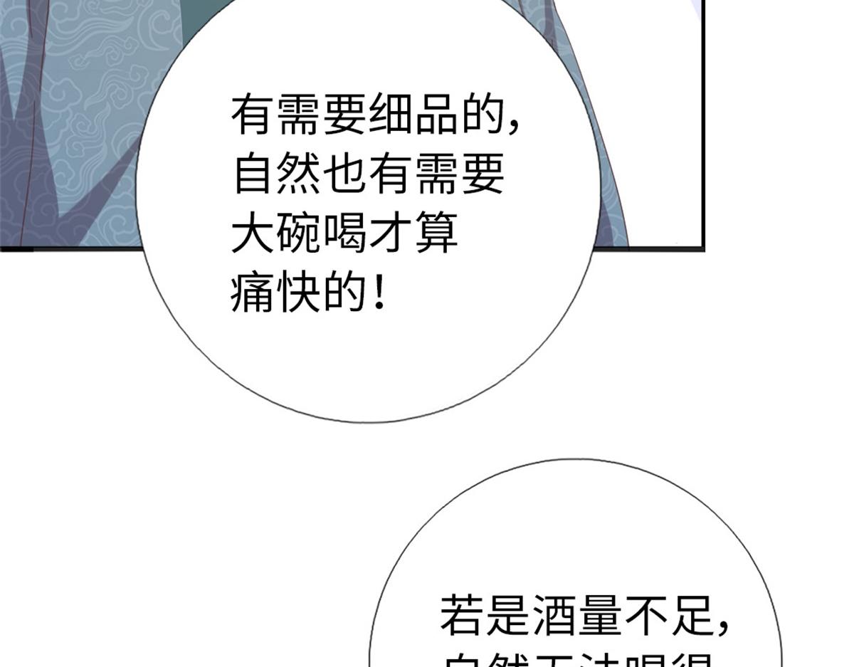 神厨狂后漫画,第126话 喝酒的正确方法3图