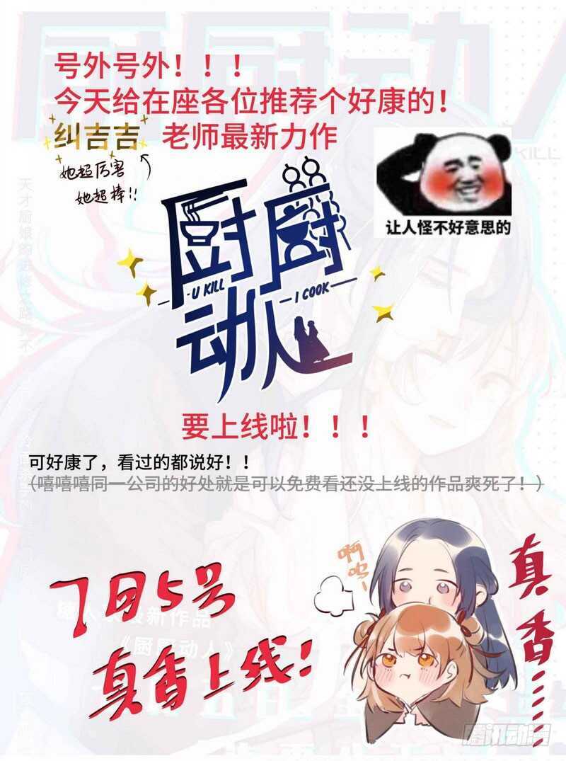 神厨狂后漫画,第86话 以身相许？4图