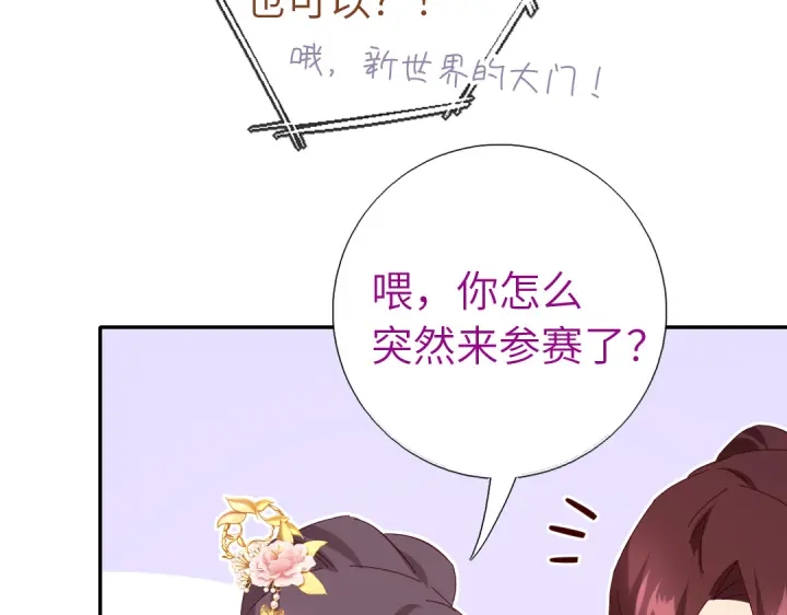 神厨狂后漫画,第266话投票决胜5图