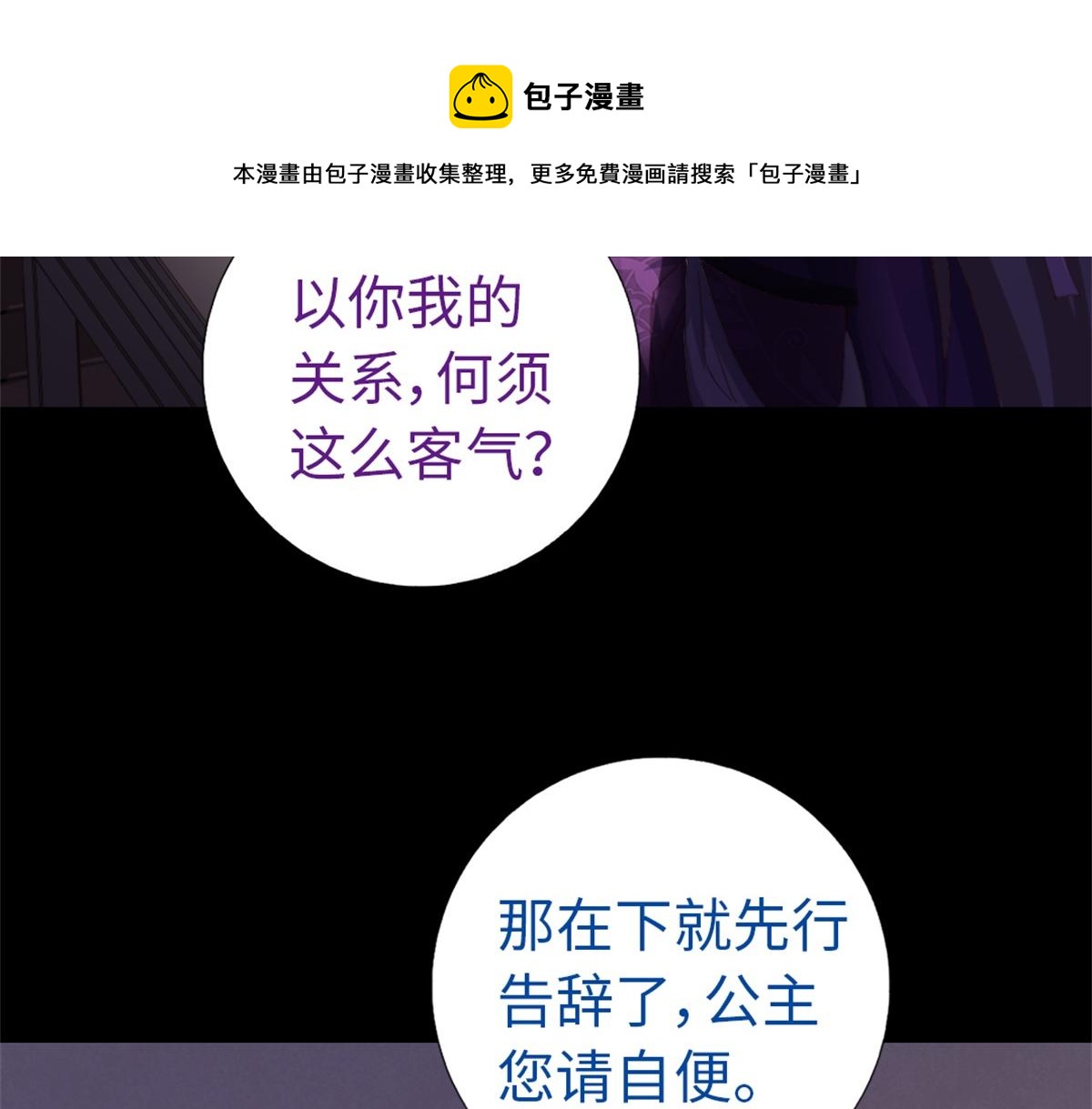 神厨狂后漫画,第118话 互相保护1图