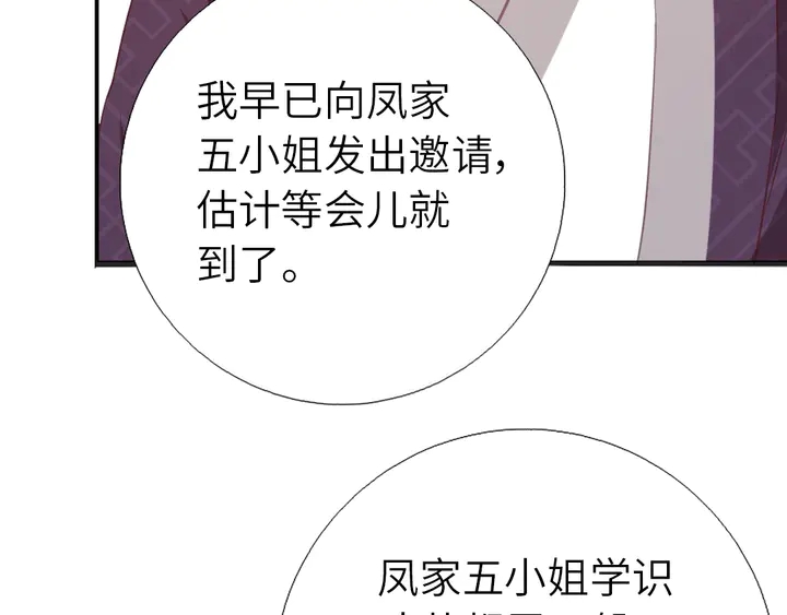 神厨狂后漫画,第220话 黄雀在后1图