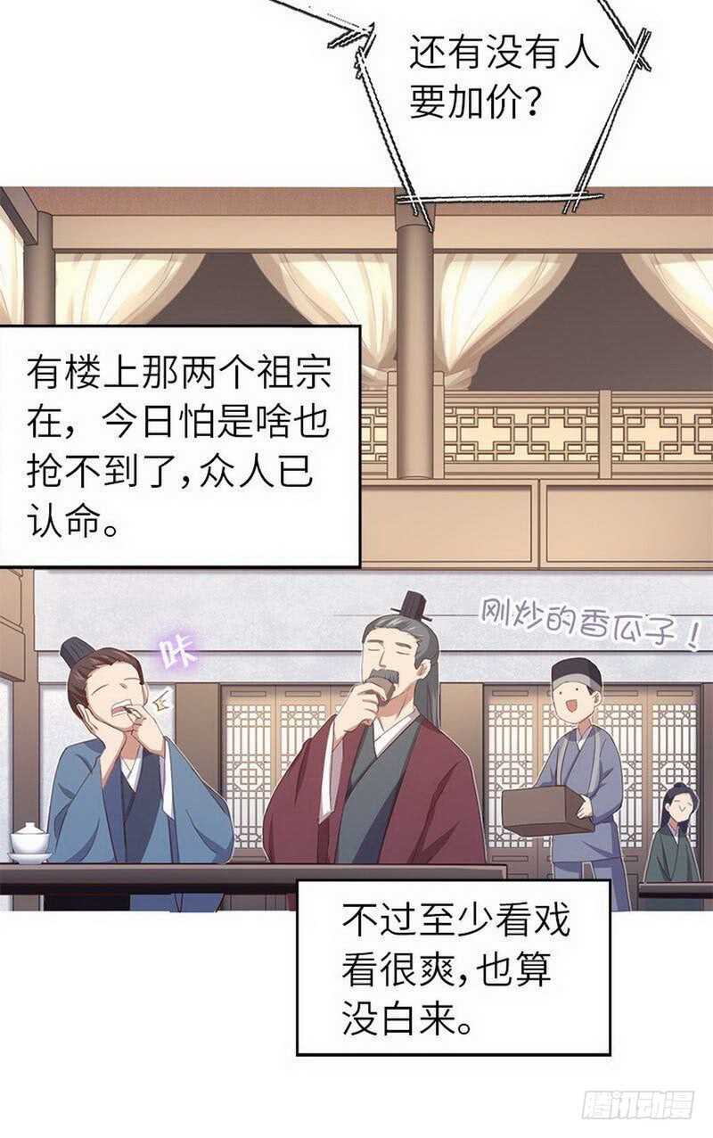 第109话 坑人终坑己3