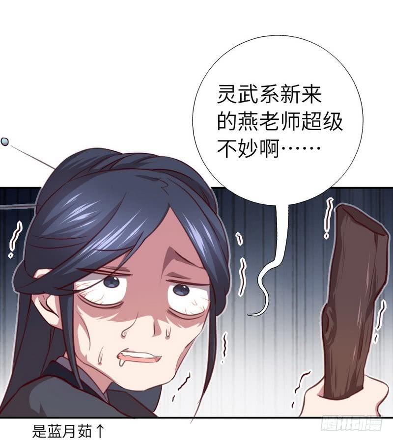 神厨狂后漫画,第91话 正宫（？）的气场1图